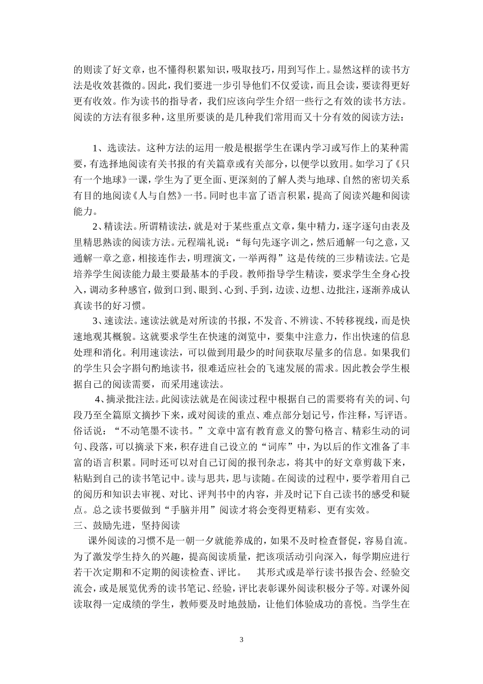 2014学年语文教学论文_第3页