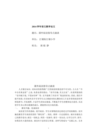 2014学年语文教学论文