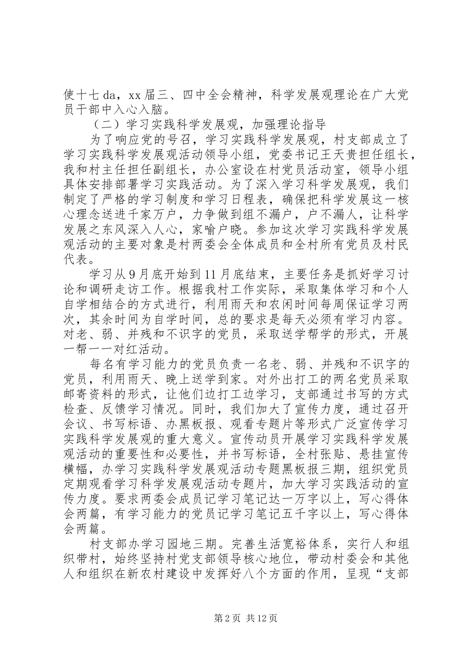 村官述职述廉报告范文_第2页