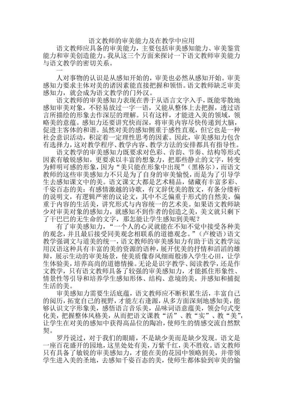 语文教师的审美能力_第1页