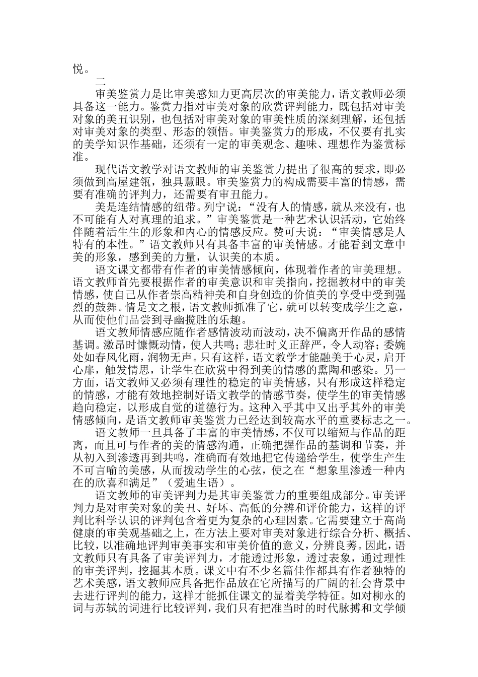 语文教师的审美能力_第2页