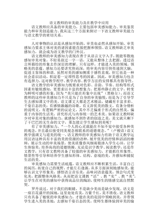 语文教师的审美能力