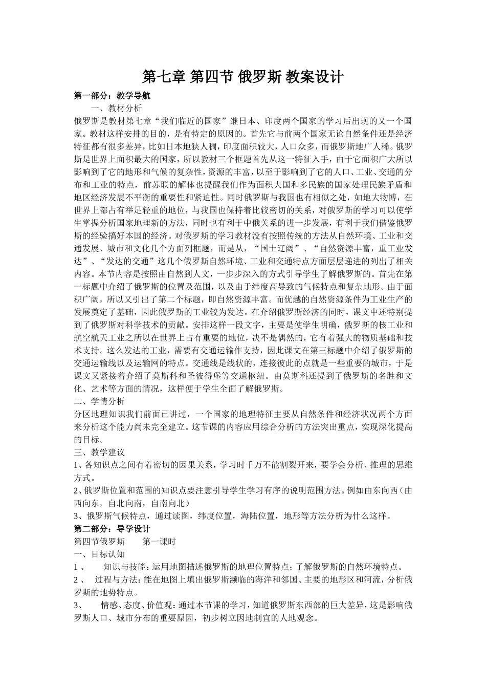 第七章第四节俄罗斯教案设计_第1页