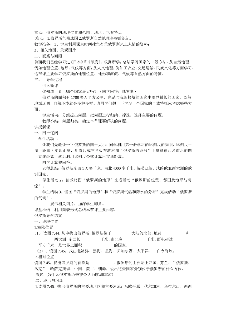 第七章第四节俄罗斯教案设计_第2页