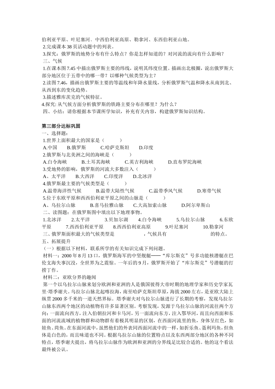 第七章第四节俄罗斯教案设计_第3页