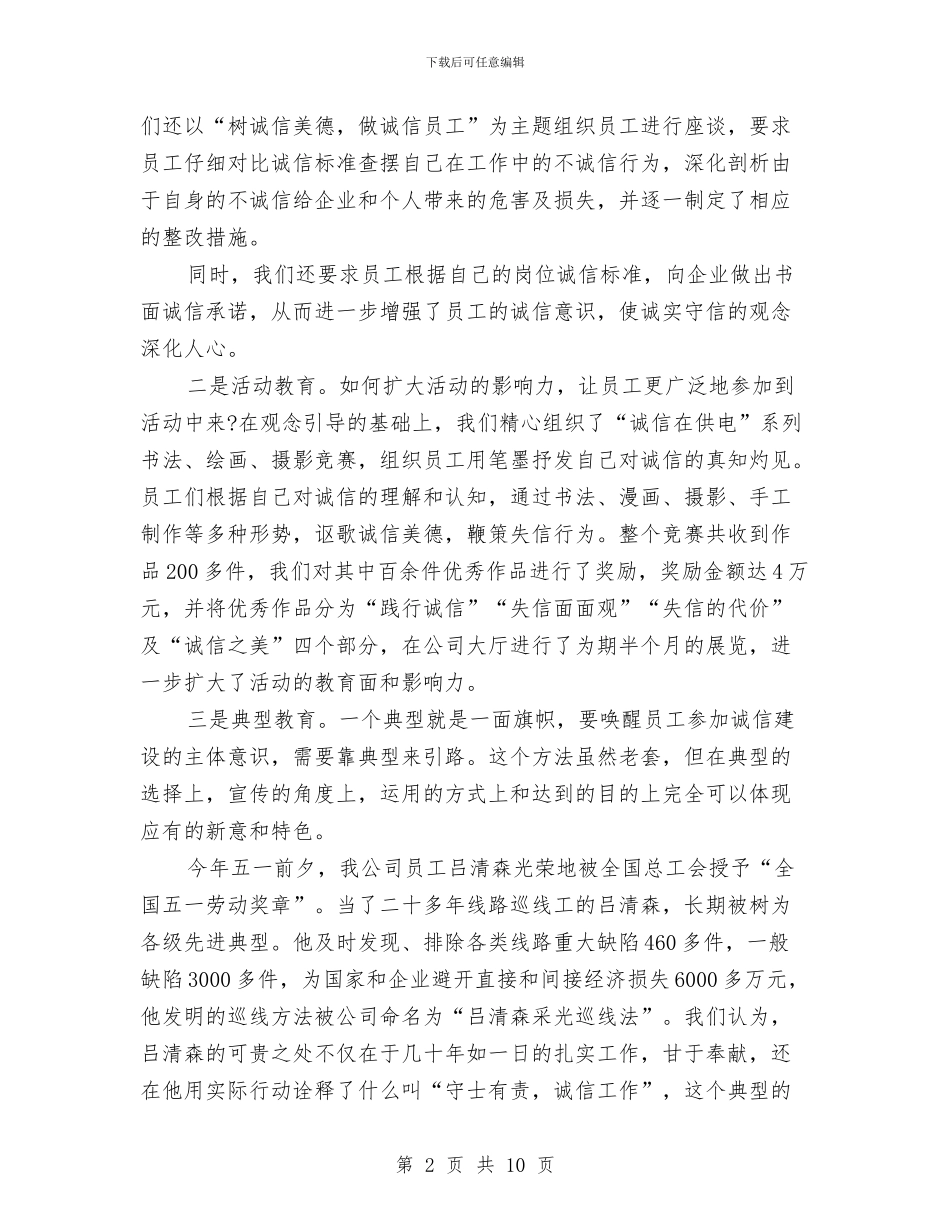 3.15活动领导讲话稿与3.15消费者权益保护日活动策划方案2024最新汇编_第2页