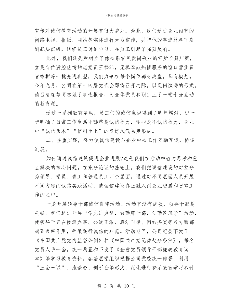 3.15活动领导讲话稿与3.15消费者权益保护日活动策划方案2024最新汇编_第3页