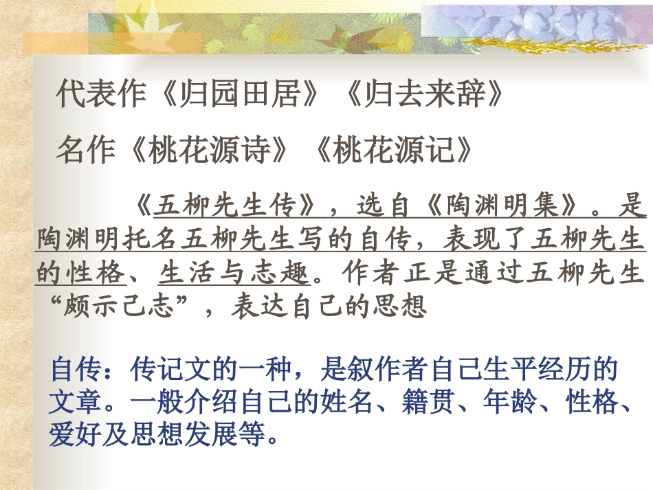 五柳先生传上课用_第3页