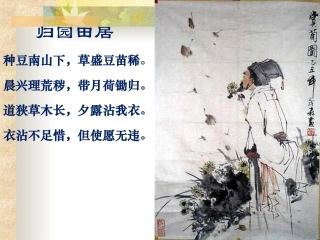 五柳先生传上课用