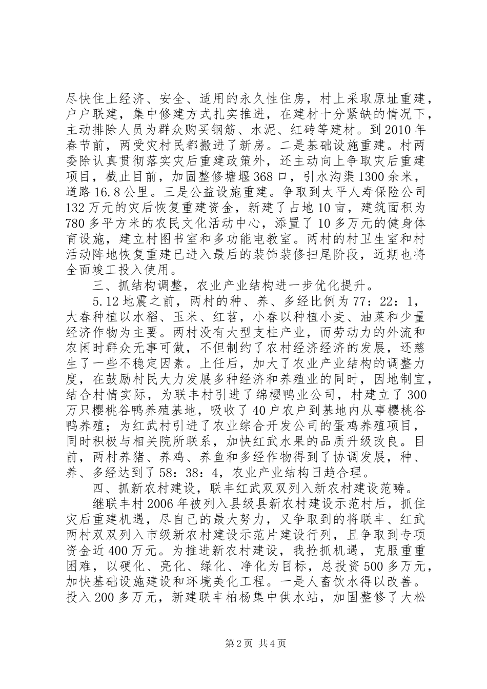 村党支部书记述职报告 (43)_第2页