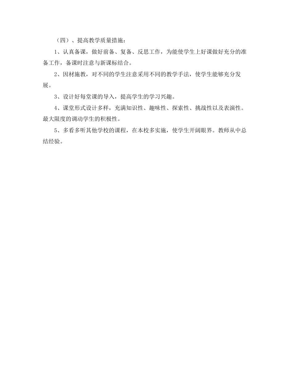 小学音乐第九册教学工作计划范文_第2页