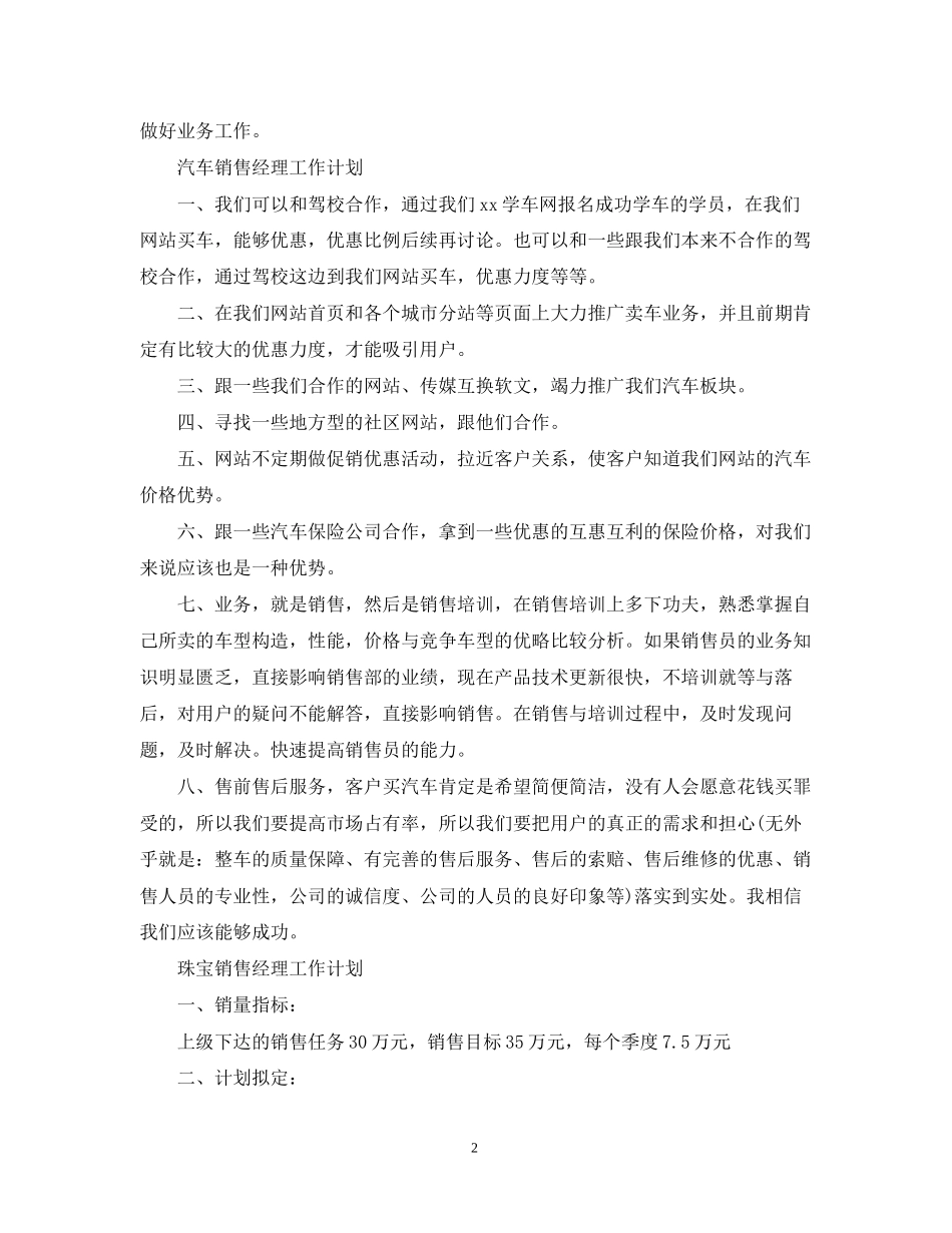 销售经理工作计划范文22_第2页