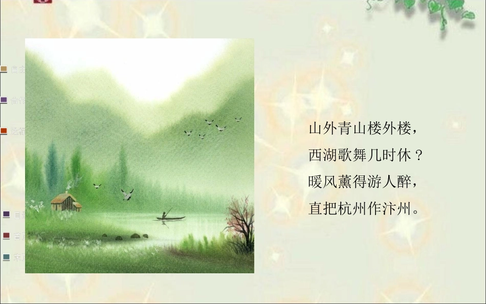 第二单元第10课经济重心的南移_第3页