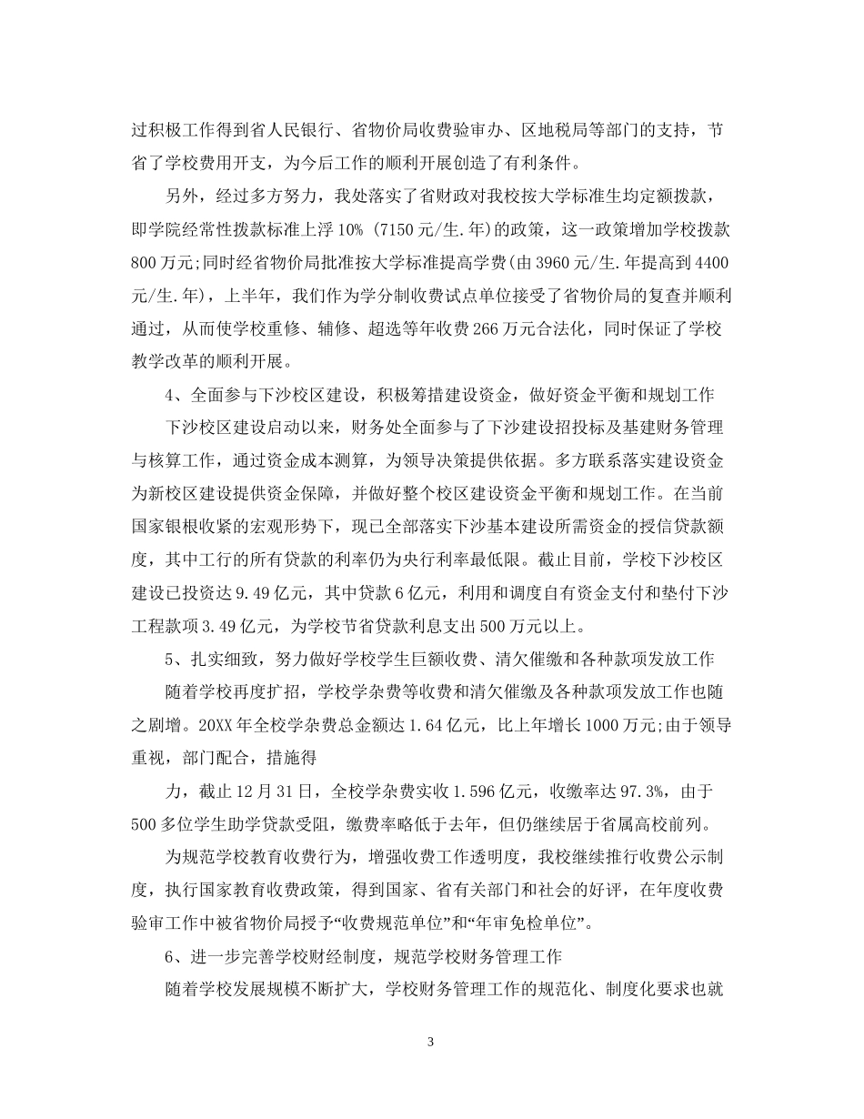 学院财务处工作总结与计划_第3页