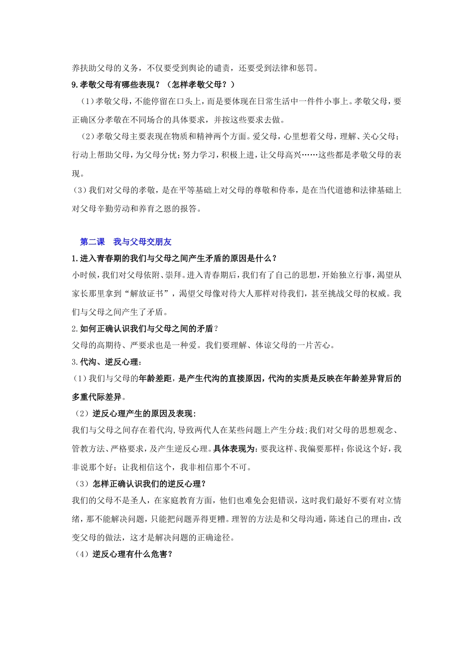 思想品德八年级上册知识点(人教版)_第2页