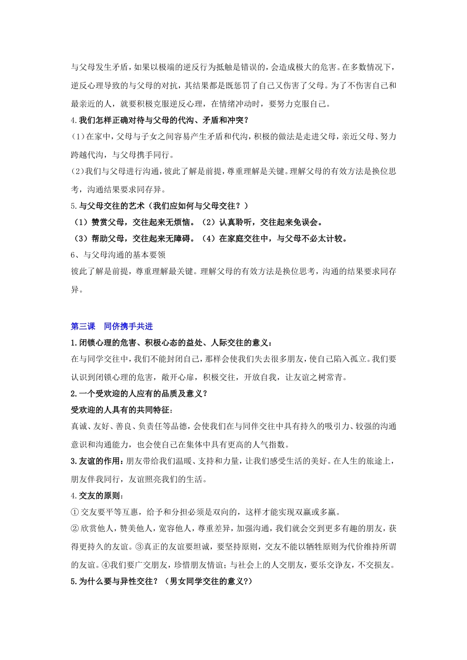 思想品德八年级上册知识点(人教版)_第3页