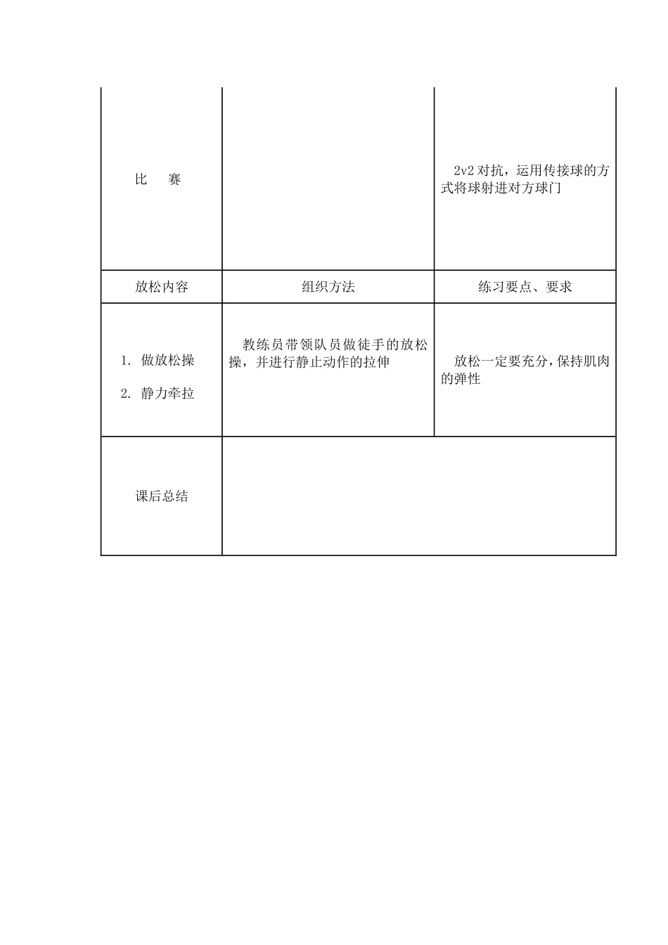 教练员实践教案5_第3页