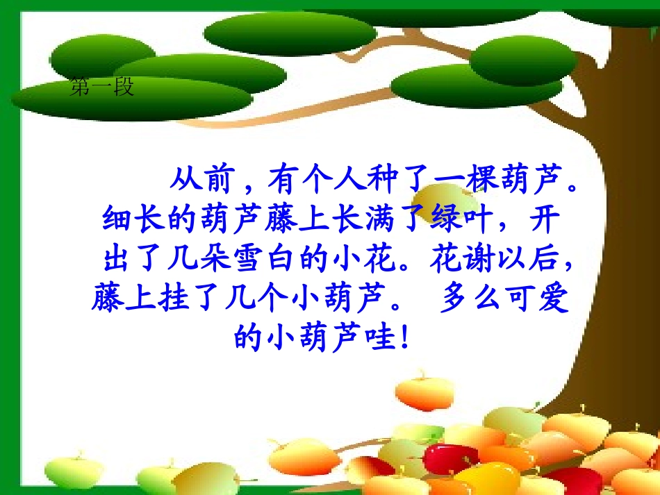 我要的是葫芦 (11)_第3页