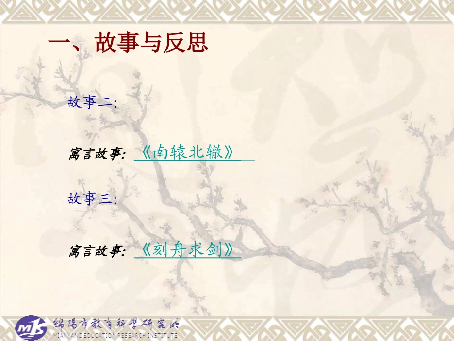 小学语文《教学目标》讲座(1)_第3页