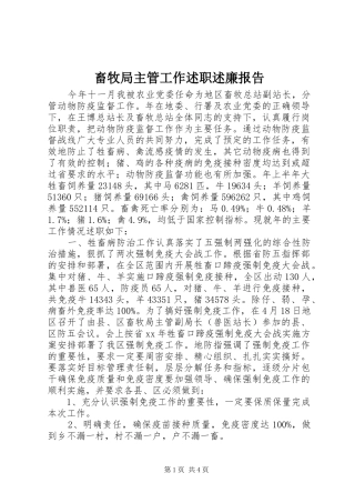 畜牧局主管工作述职述廉报告