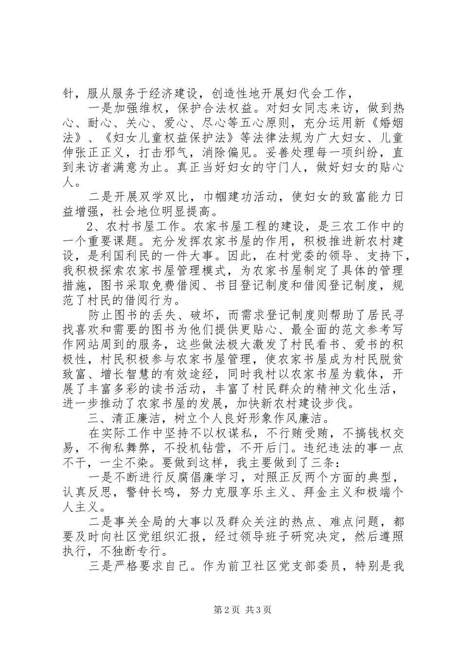 村妇女主任年度述职报告_第2页