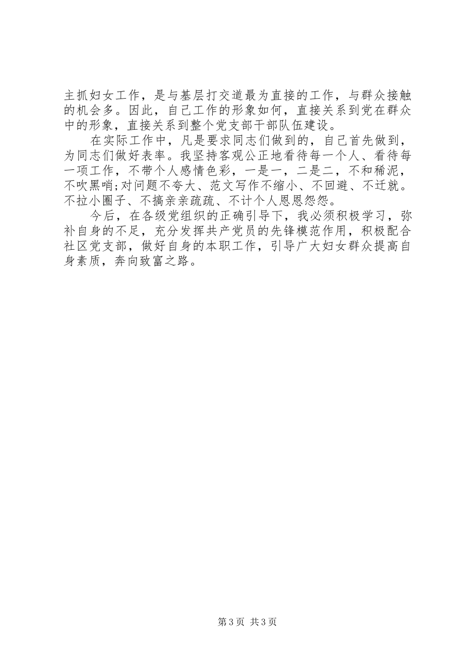 村妇女主任年度述职报告_第3页