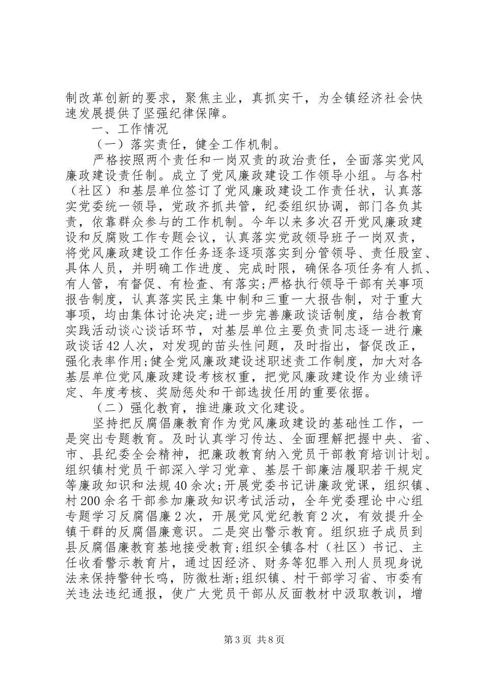 村书记意识形态述职报告_第3页