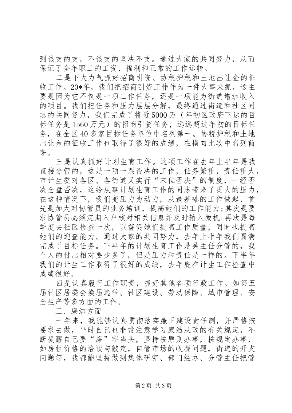 办事处主任个人述职报告_第2页