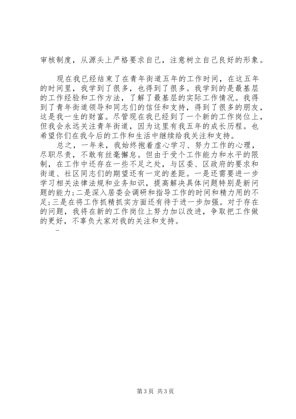 办事处主任个人述职报告_第3页