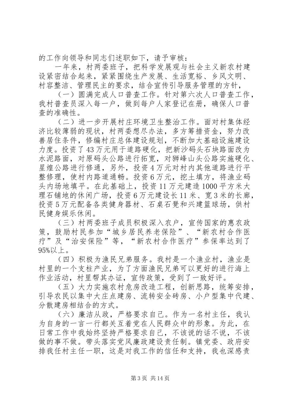 村长述职述廉报告_第3页