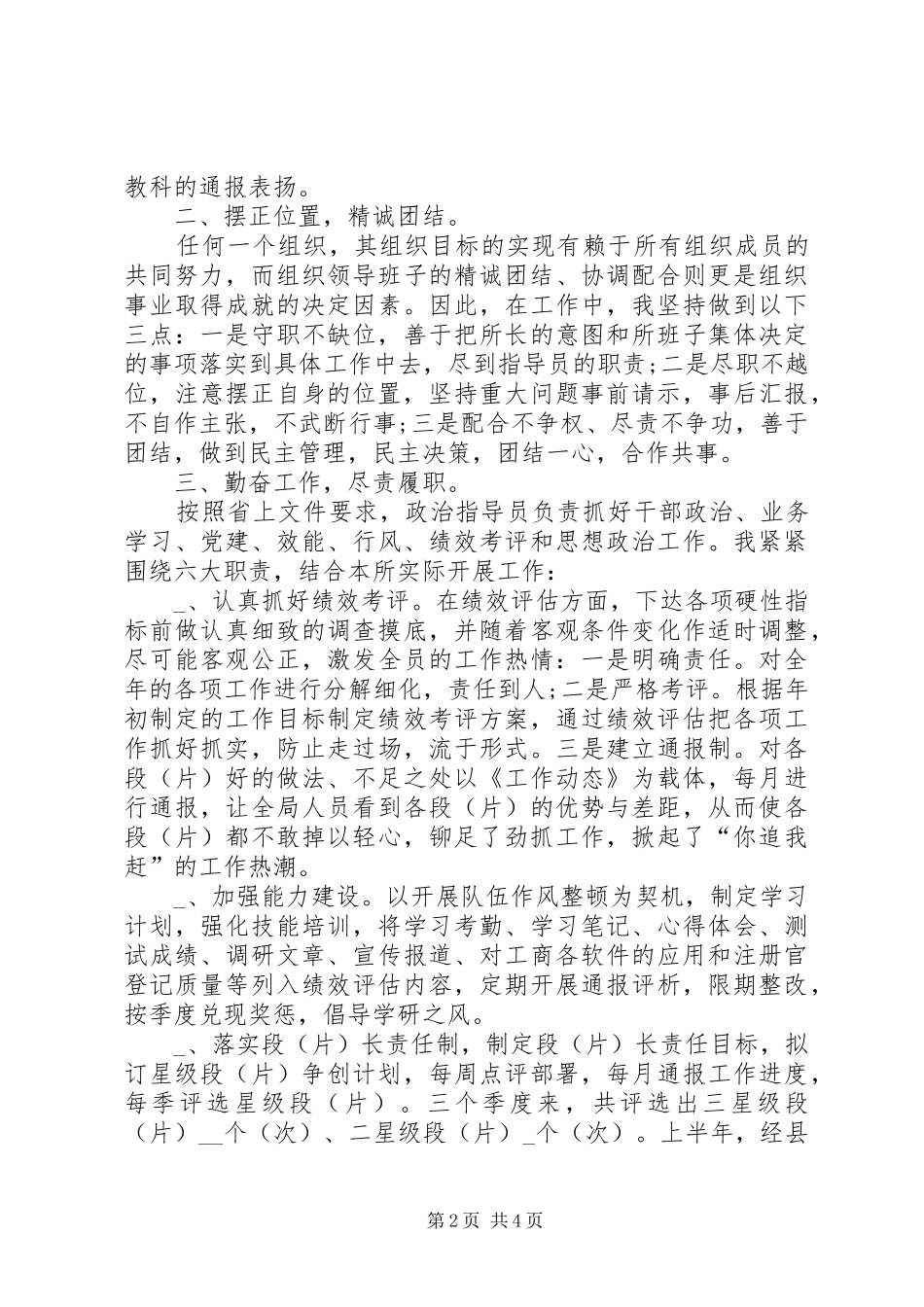 城关工商所政治指导员廉政述职报告_第2页