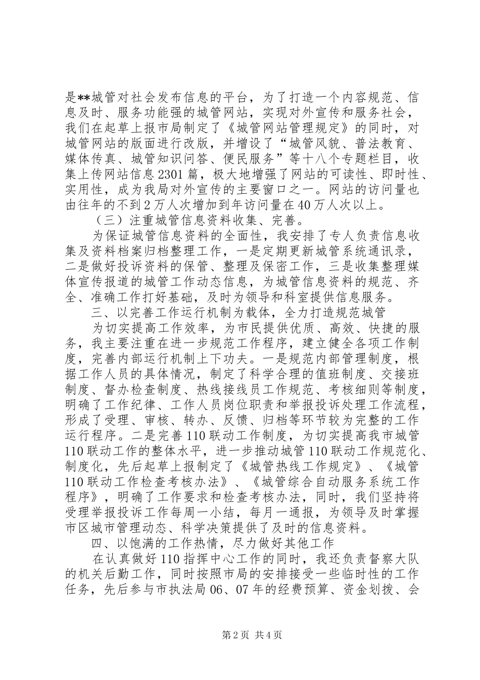 城管大队副书记述职报告_第2页