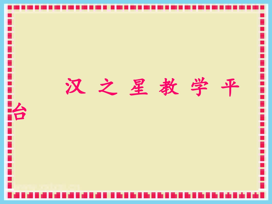 特殊的考试(原)_第3页