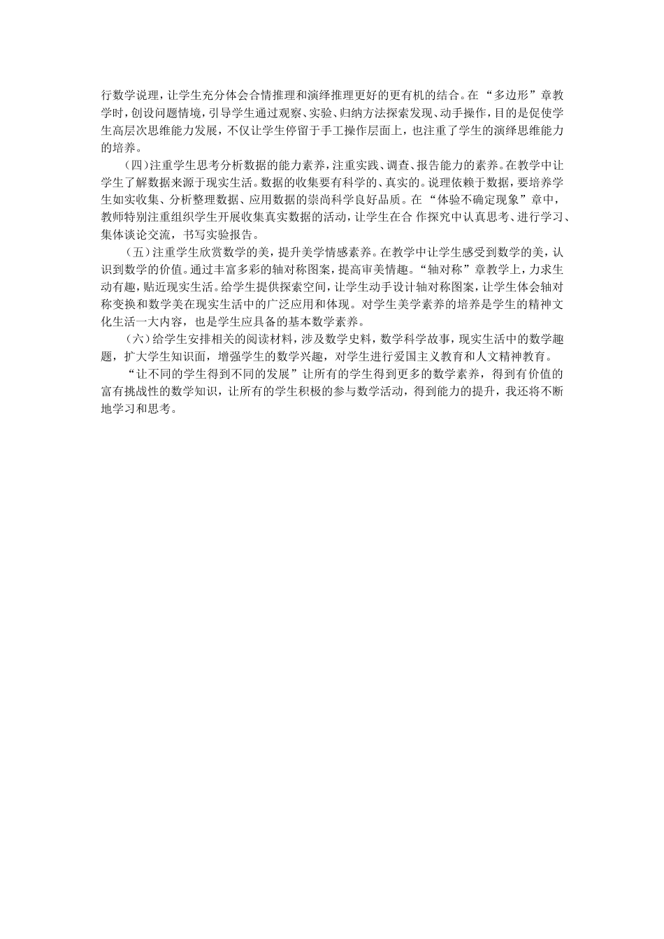 浅谈如何提升学生数学素养_第2页