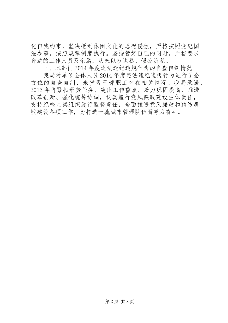 城管局长XX年度述责述廉报告_第3页