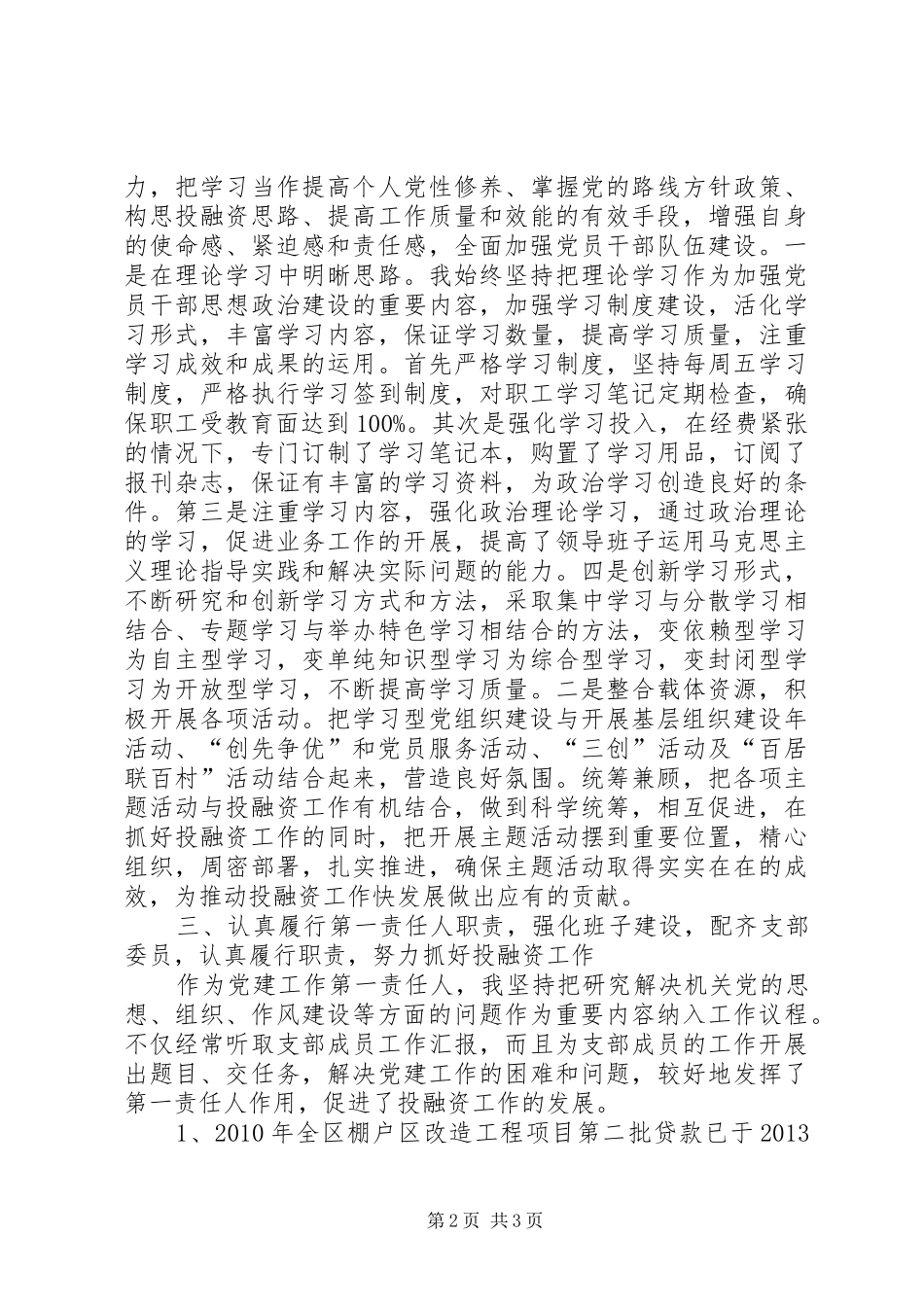 城投办党支部书记班子述职报告_第2页