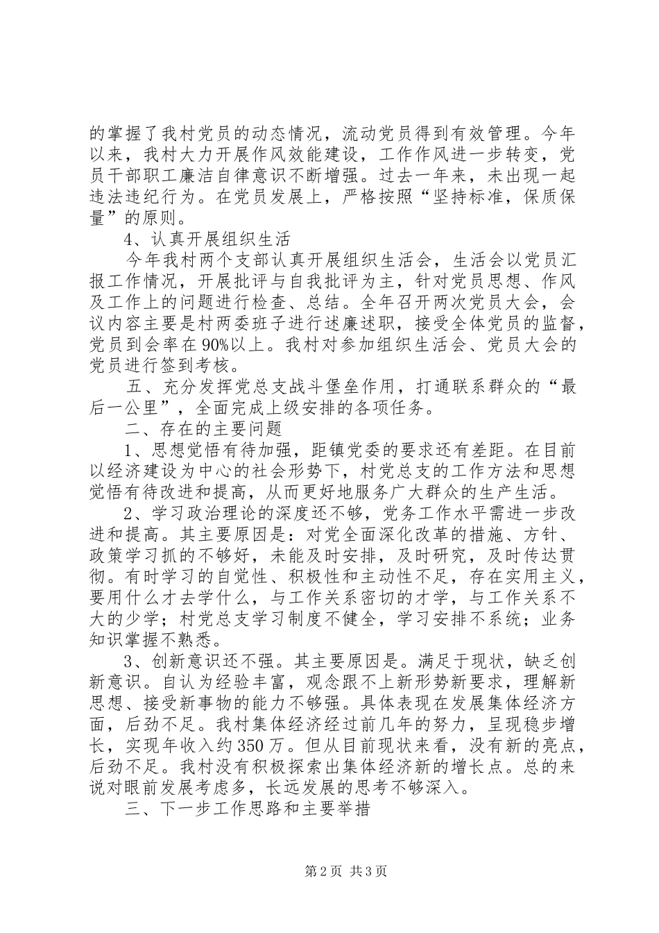 村党总支书记年度抓基层党建工作述职报告_第2页