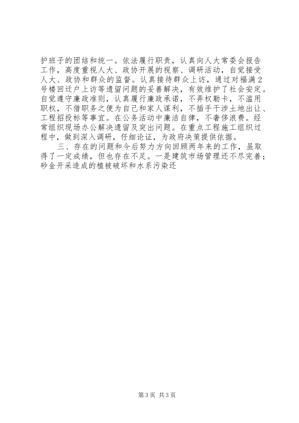 城建副县长人大审议述职报告_第3页