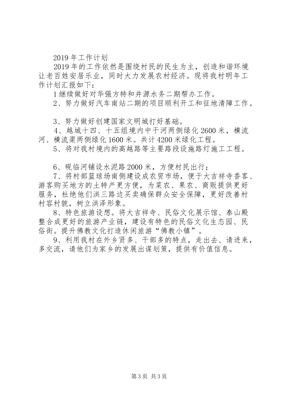 村党组织书记述职评议_第3页