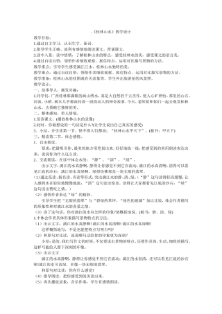 《桂林山水》教学设计 (3)