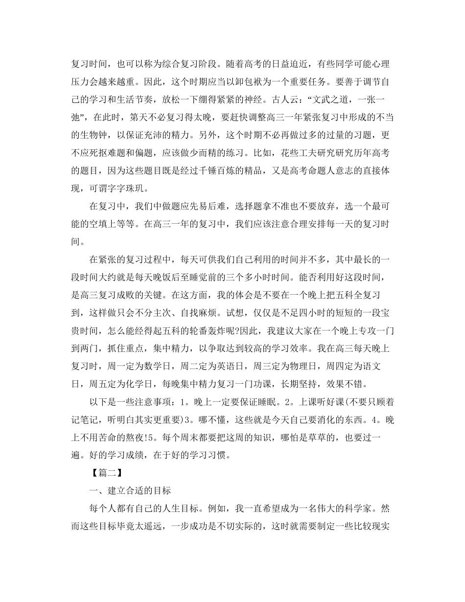 高三年级新学期学习计划三篇_第2页