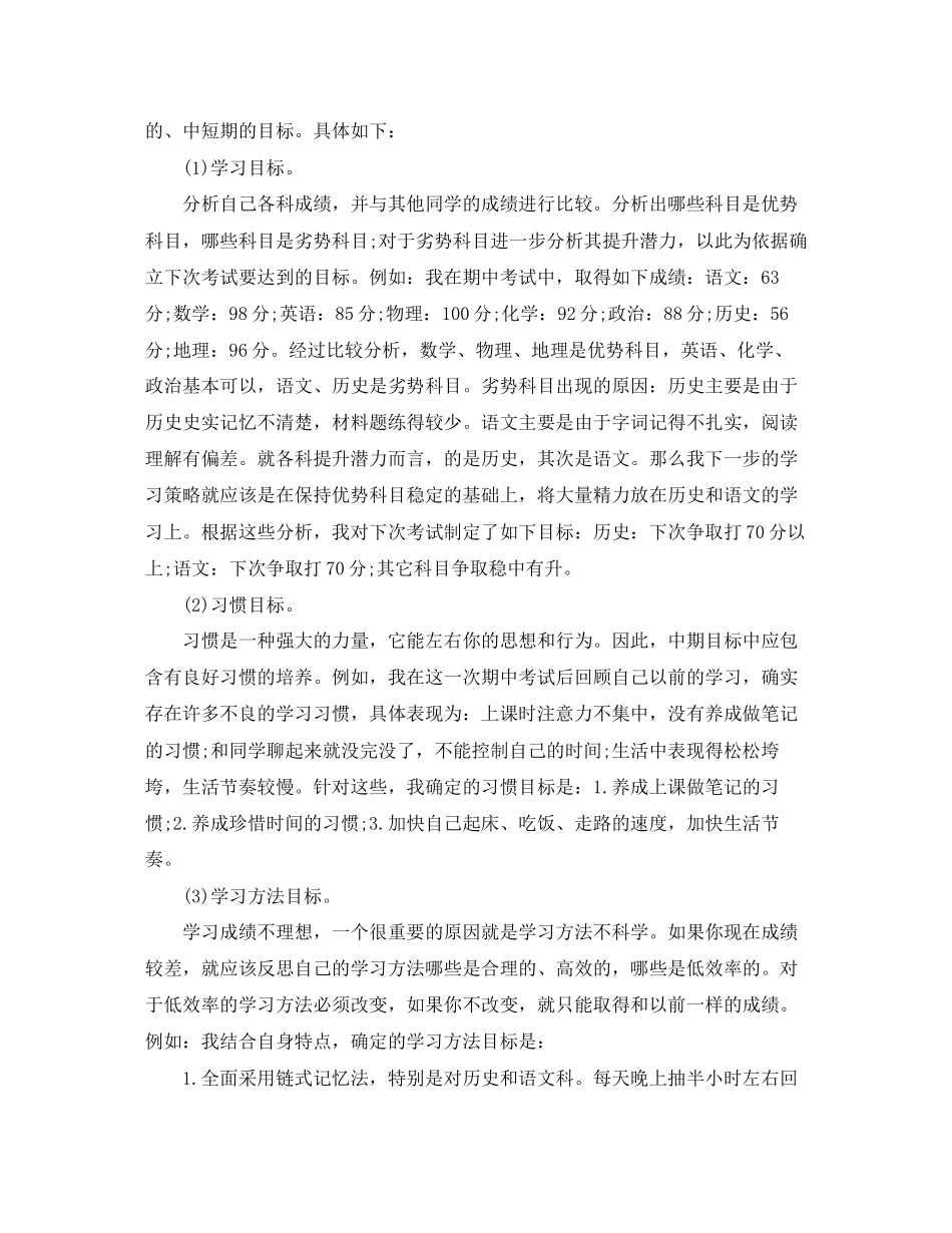 高三年级新学期学习计划三篇_第3页