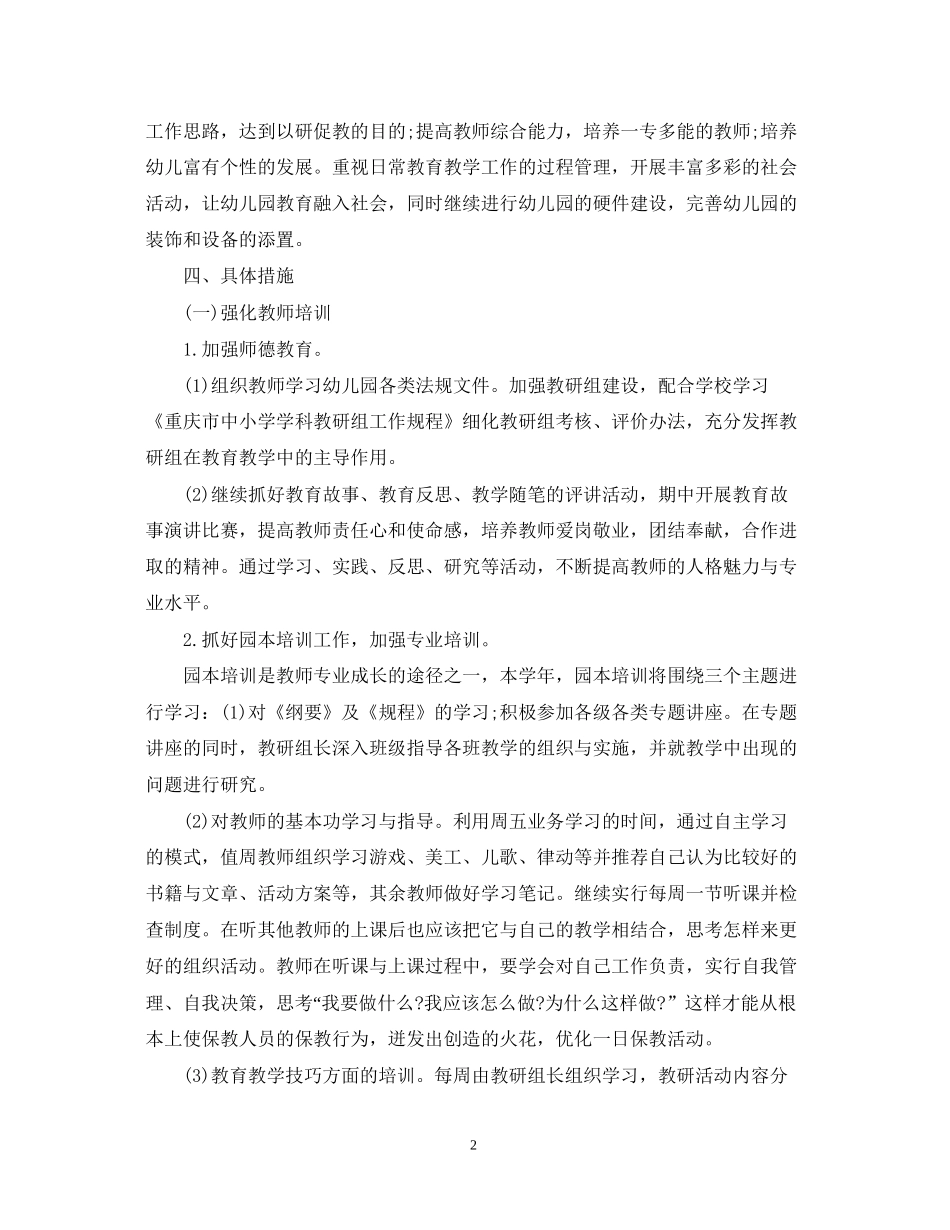 幼儿园小班教师个人工作计划_第2页