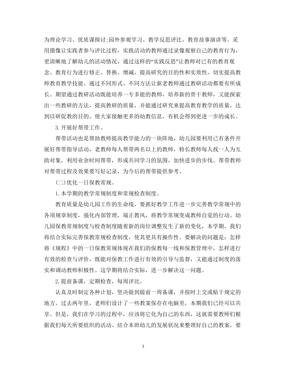 幼儿园小班教师个人工作计划_第3页
