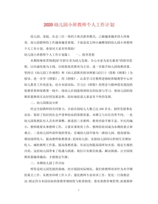 幼儿园小班教师个人工作计划