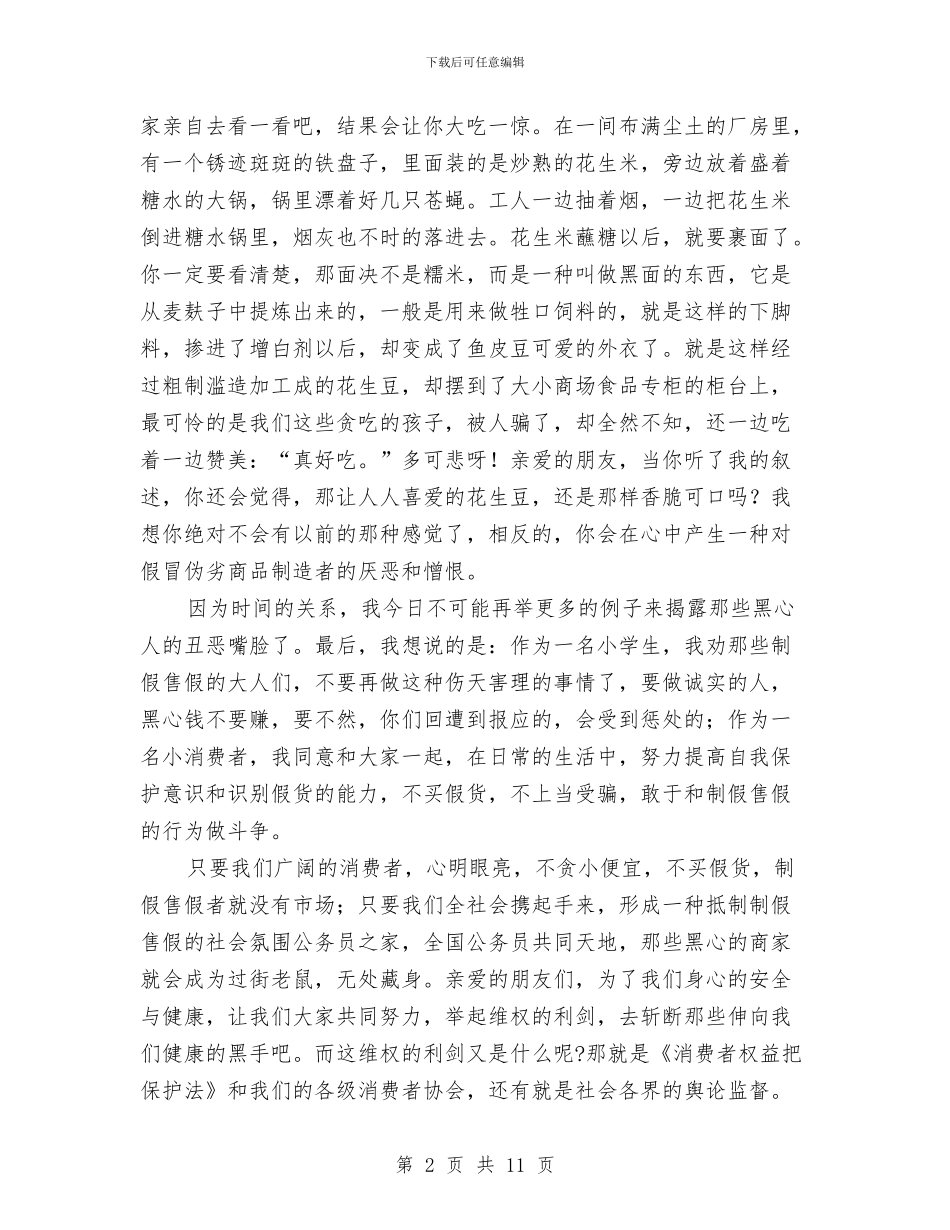 3.15演讲稿举起维权的利剑与31省区市纪委书记解读报告：党与腐败水火不容汇编_第2页