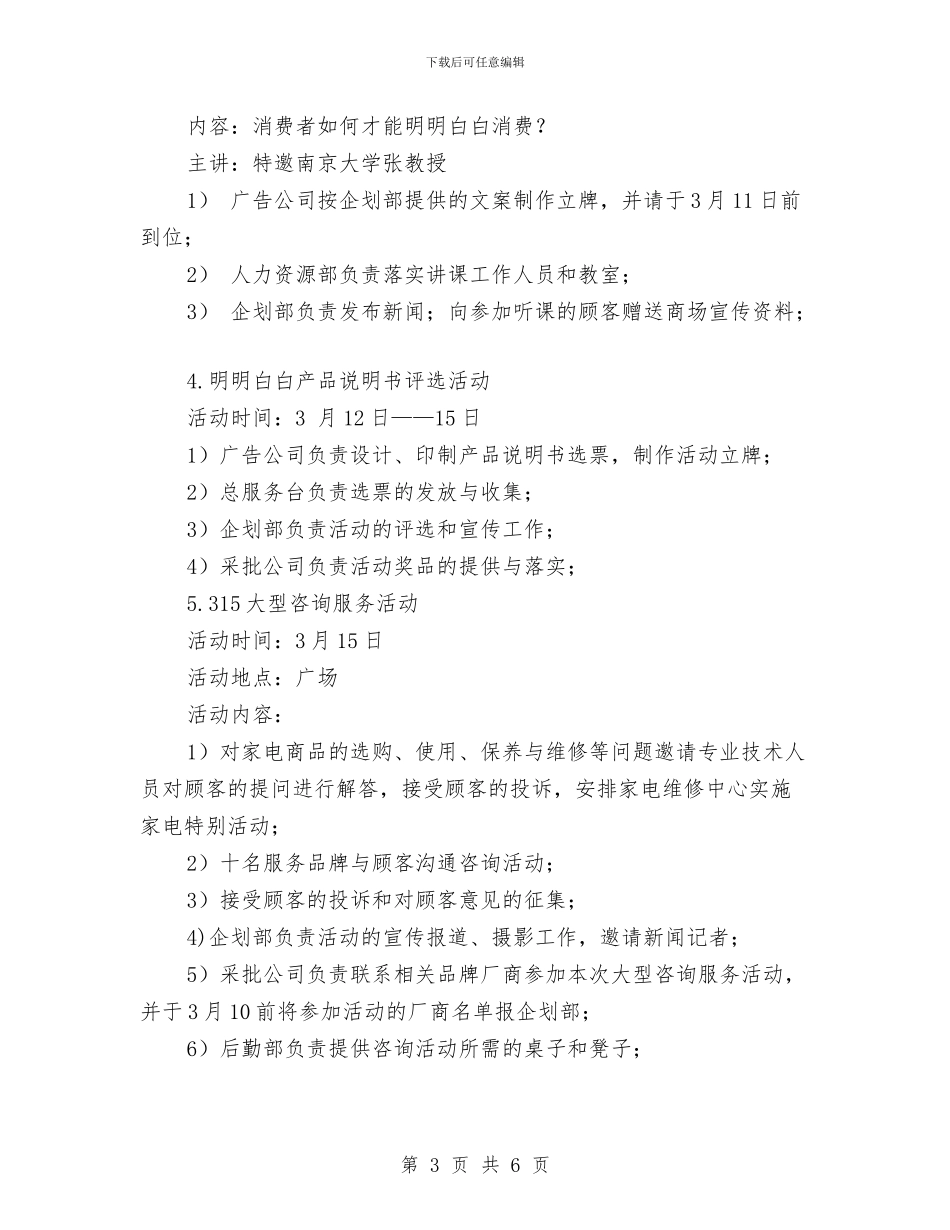 3.15特别行动方案与3.15绿色维权答辩会策划书汇编_第3页