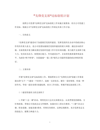 先锋党支部达标创优计划2)