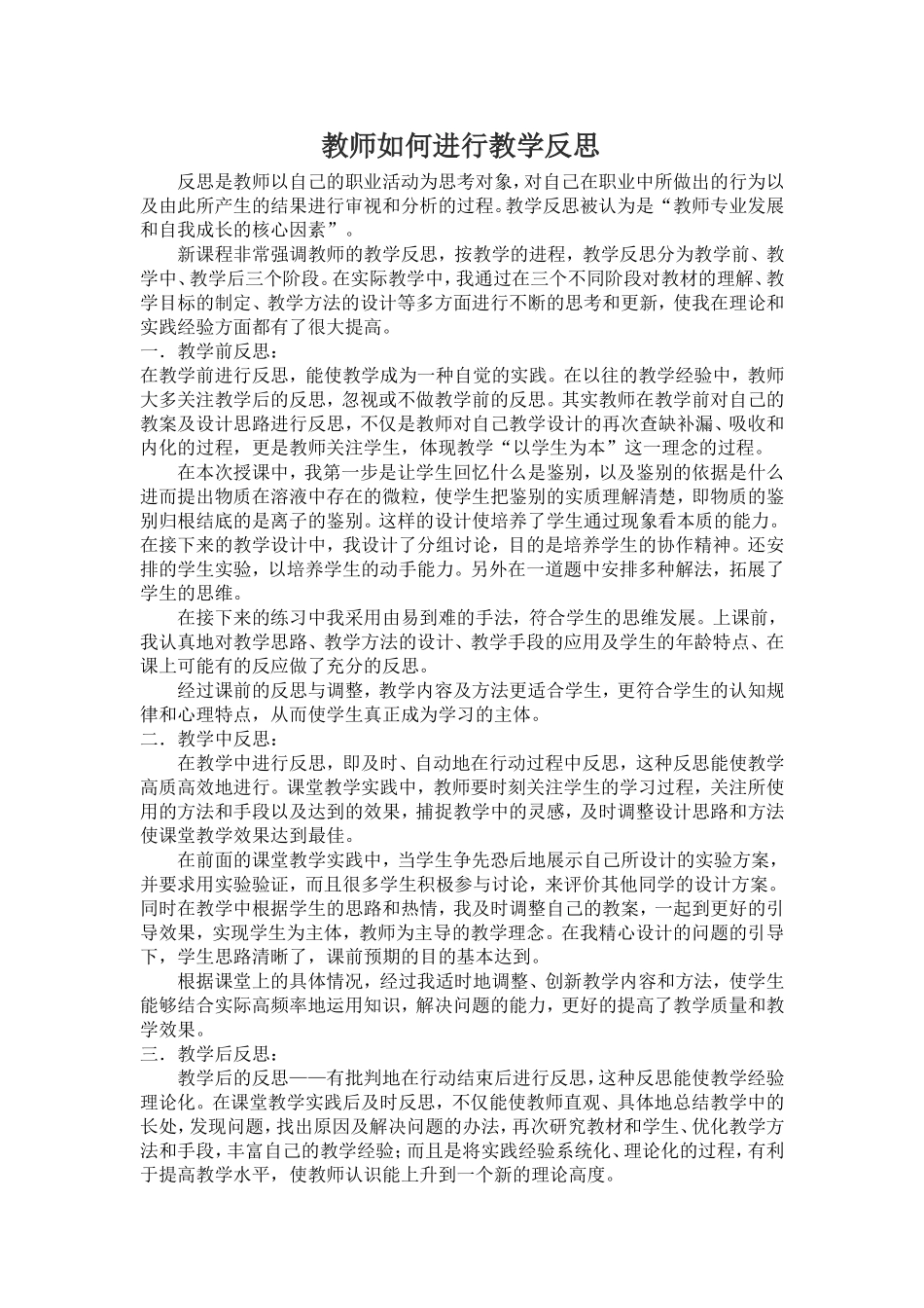 教师如何进行教学反思_第1页