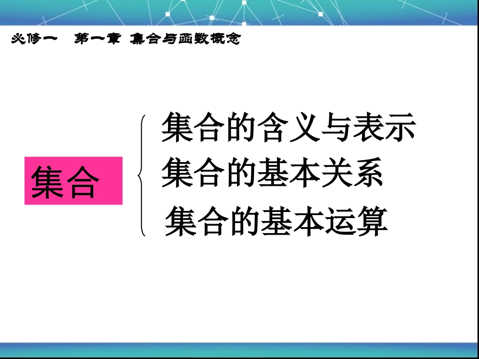 集合和函数的表示法复习课_第2页